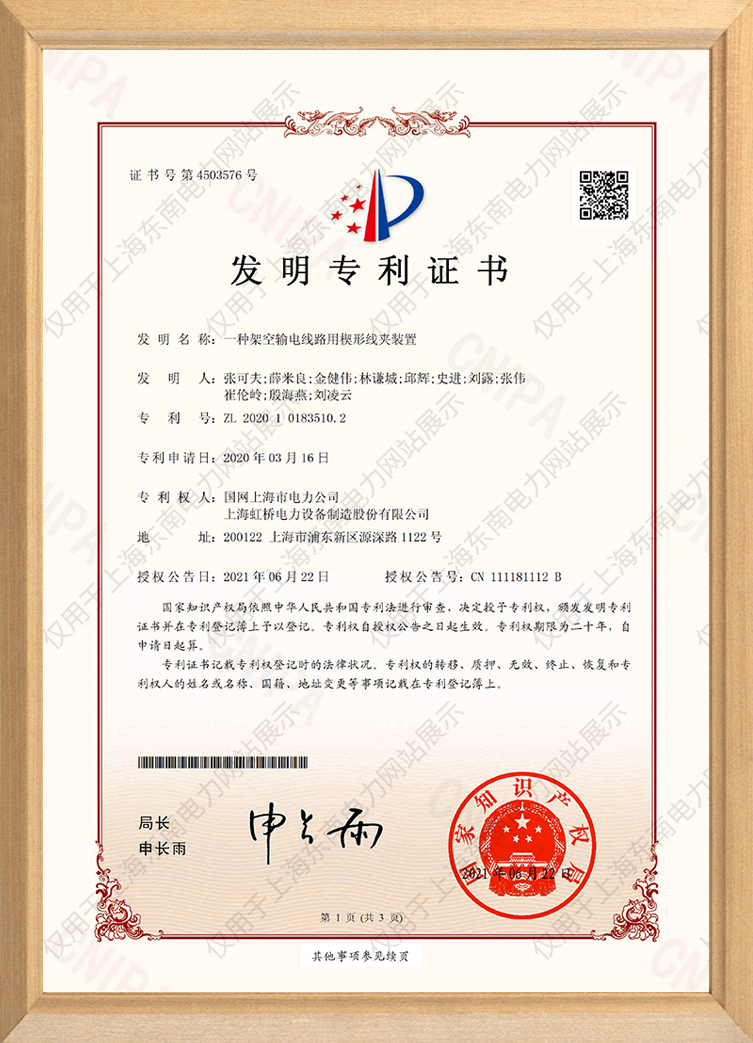 一种架空输电线路楔形线夹